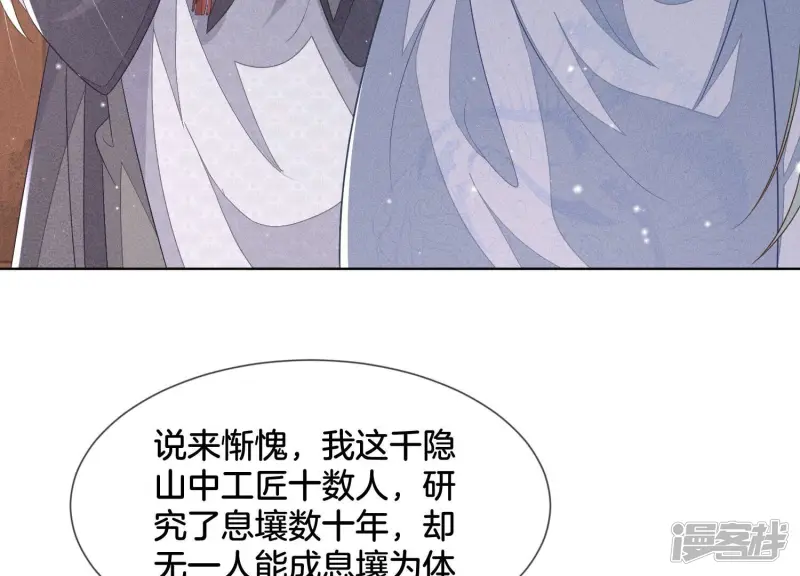 第77话 小兰花的如意算盘 第61页