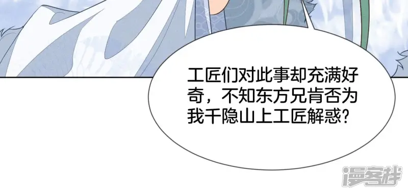 第77话 小兰花的如意算盘 第64页