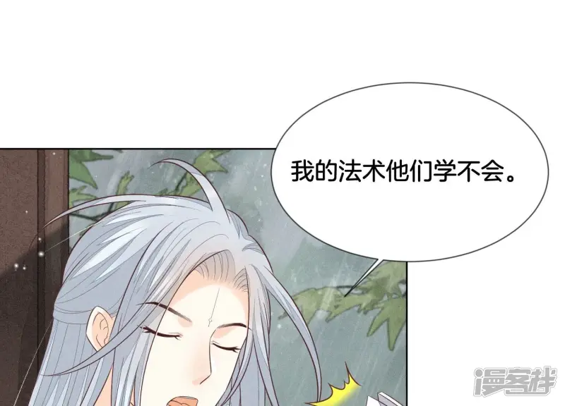 第78话 小兰花与山主的交易 第4页