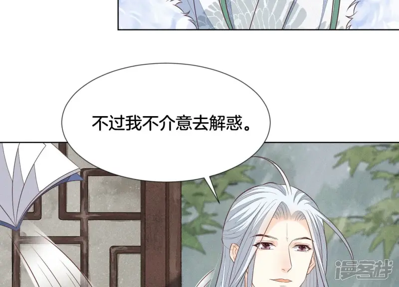 第78话 小兰花与山主的交易 第7页
