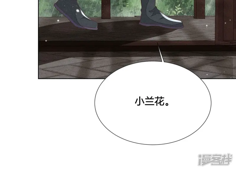 第78话 小兰花与山主的交易 第17页