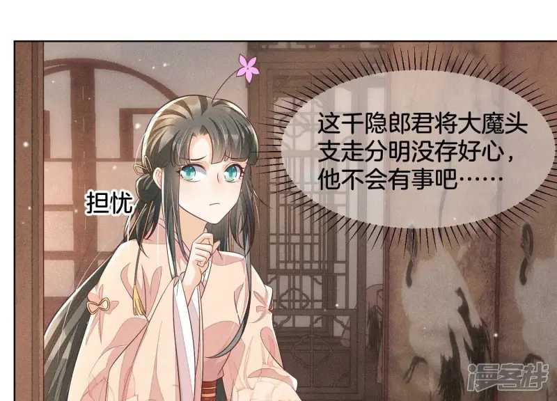 第78话 小兰花与山主的交易 第30页