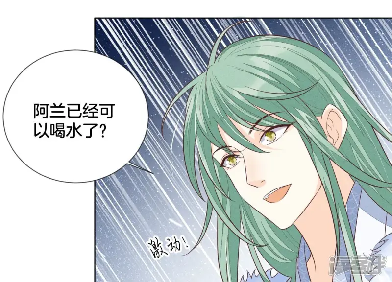 第78话 小兰花与山主的交易 第34页
