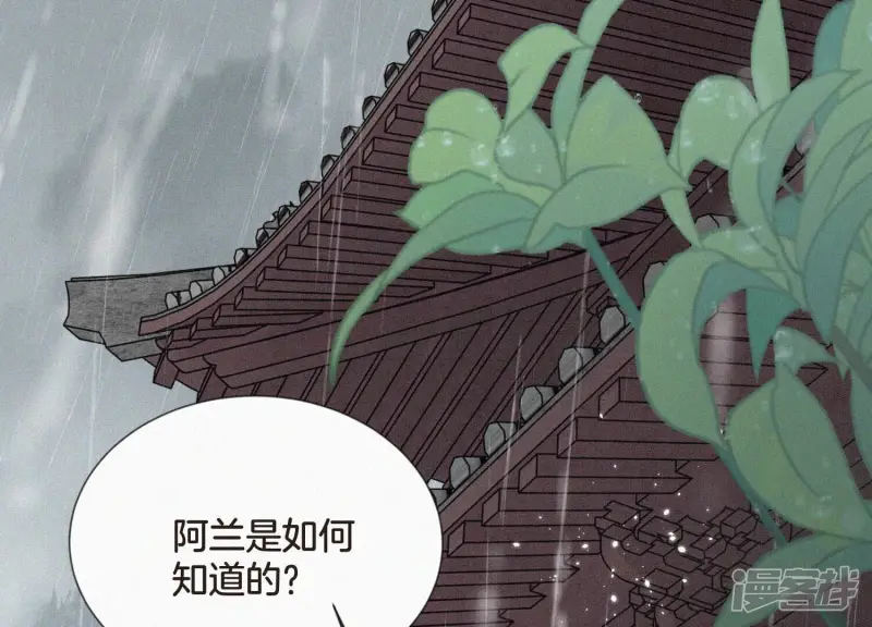 第78话 小兰花与山主的交易 第52页