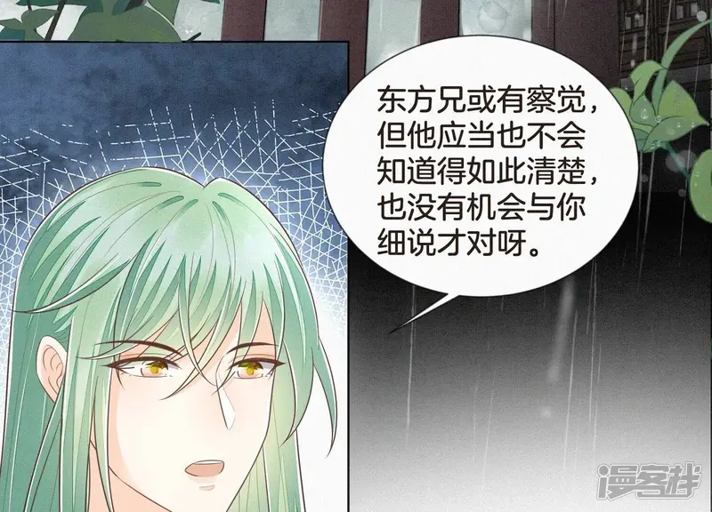 第78话 小兰花与山主的交易 第54页