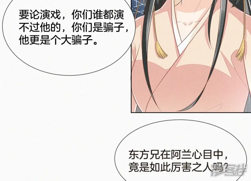 第78话 小兰花与山主的交易 第56页