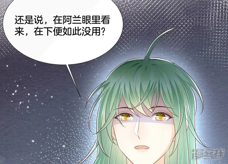 第78话 小兰花与山主的交易 第58页