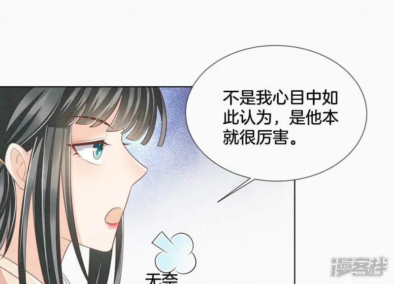 第78话 小兰花与山主的交易 第62页