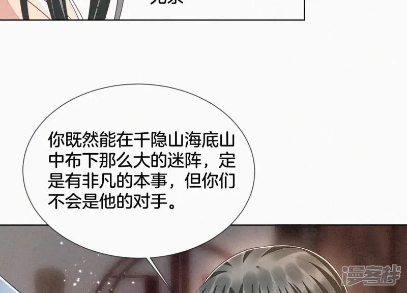 第78话 小兰花与山主的交易 第63页