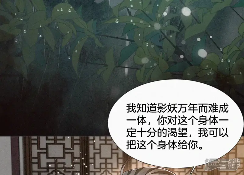 第78话 小兰花与山主的交易 第73页