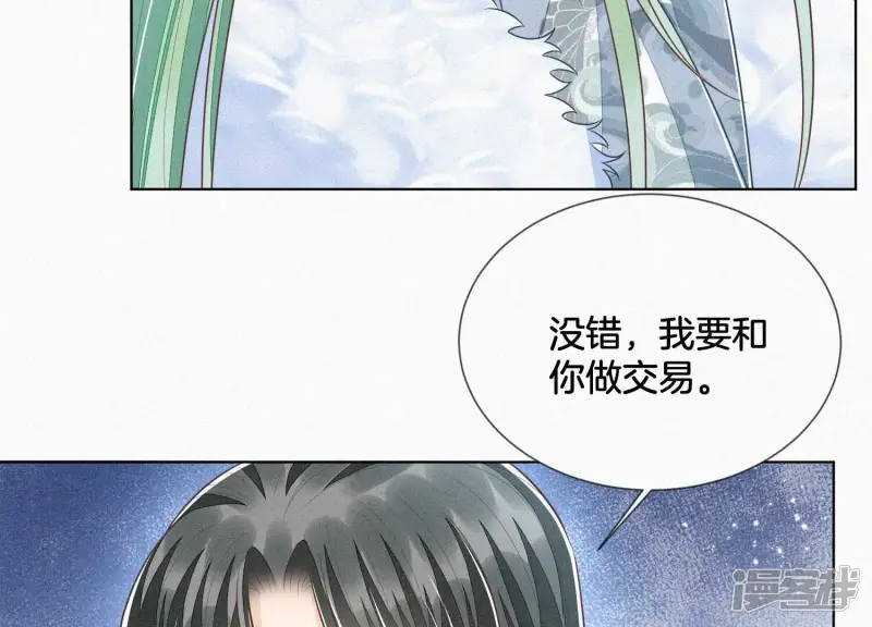 第78话 小兰花与山主的交易 第78页
