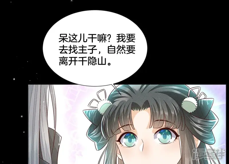第76话 小兰花与大魔头的同盟 第4页