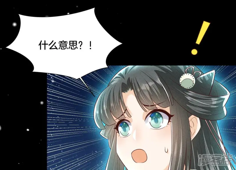 第76话 小兰花与大魔头的同盟 第8页