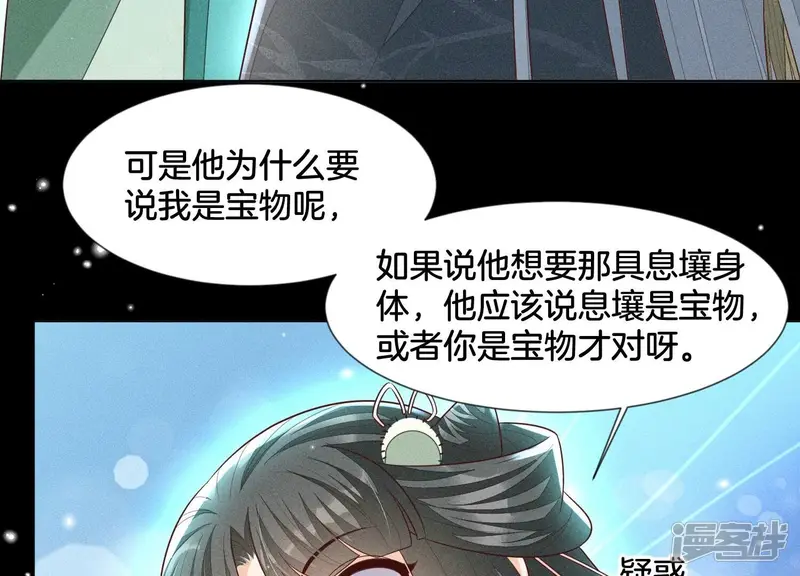 第76话 小兰花与大魔头的同盟 第23页
