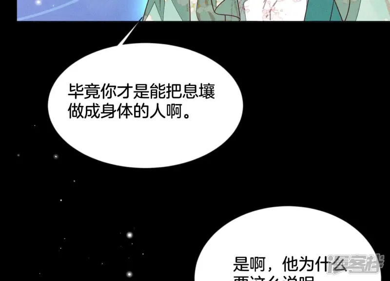 第76话 小兰花与大魔头的同盟 第25页