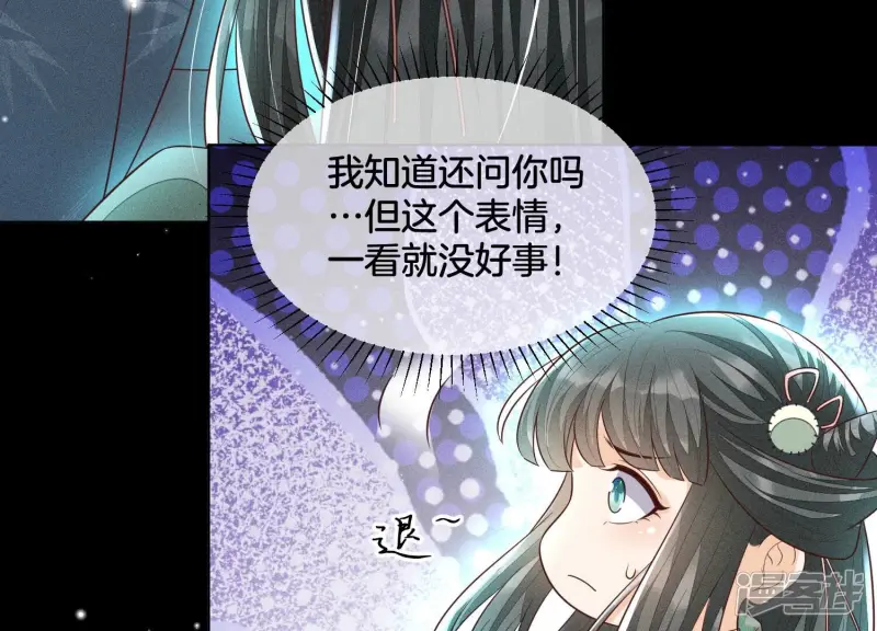 第76话 小兰花与大魔头的同盟 第28页