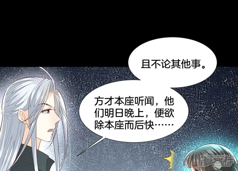 第76话 小兰花与大魔头的同盟 第30页