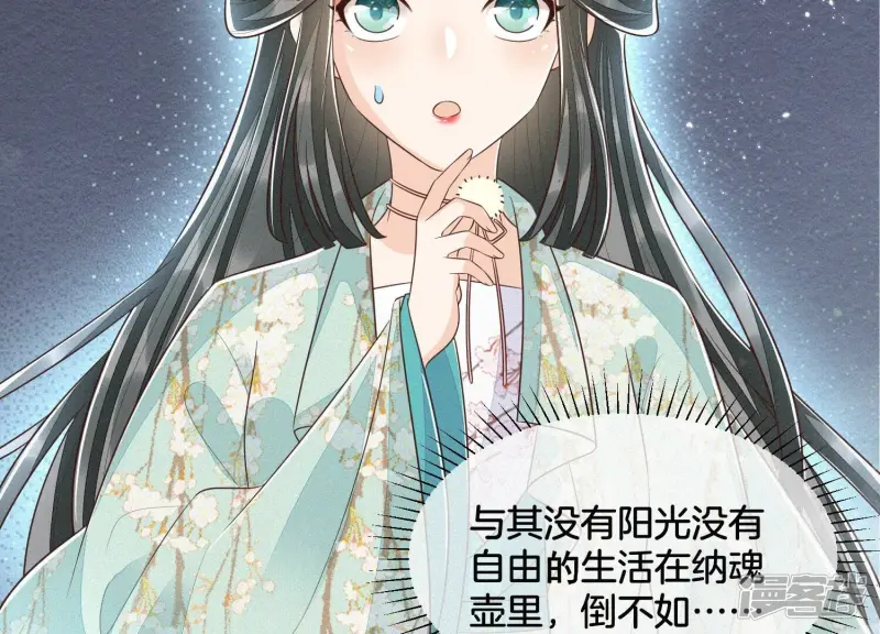 第76话 小兰花与大魔头的同盟 第48页