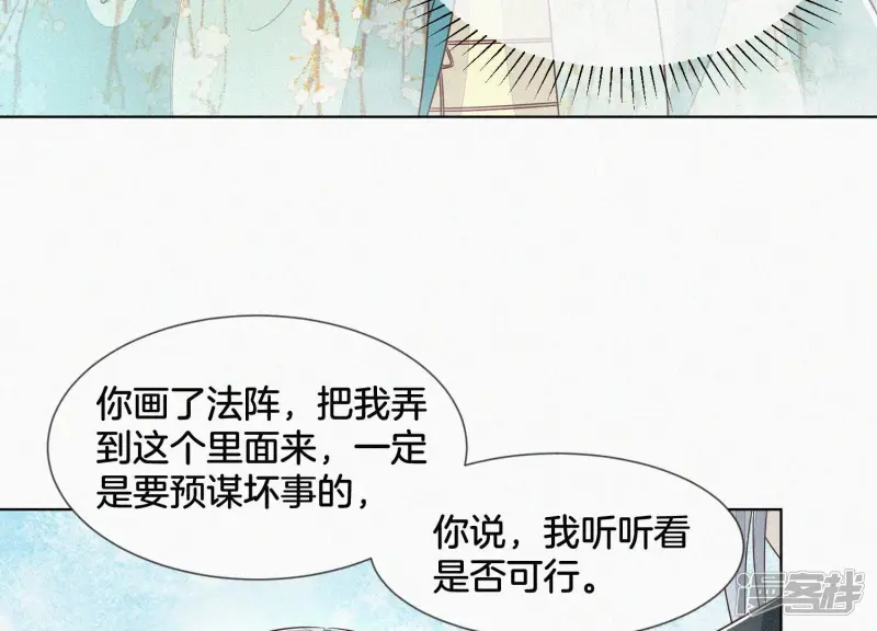 第76话 小兰花与大魔头的同盟 第49页