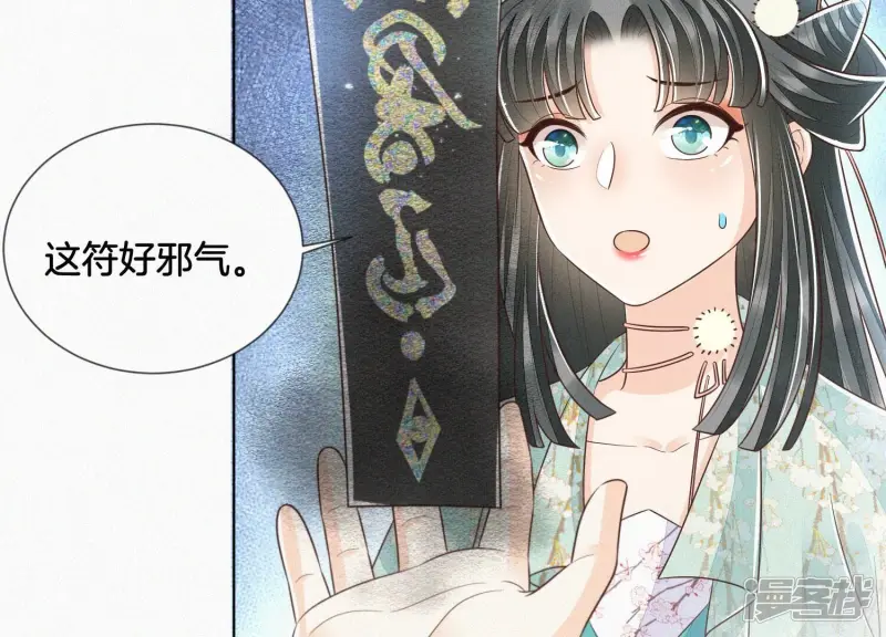 第76话 小兰花与大魔头的同盟 第59页