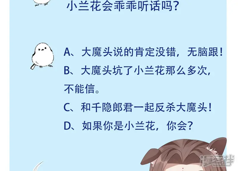 第76话 小兰花与大魔头的同盟 第62页