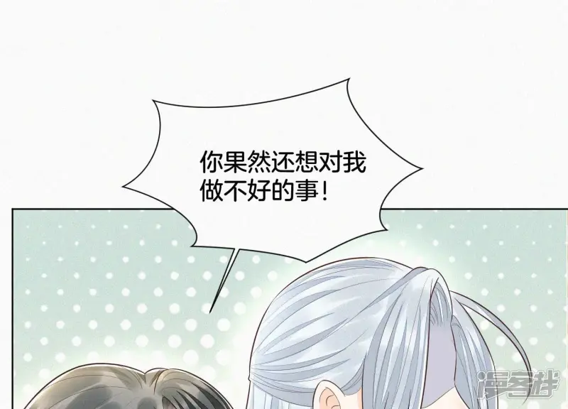 第75话 大魔头你果然图谋不轨 第4页