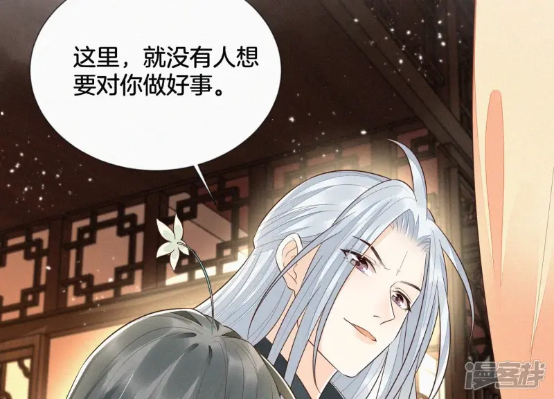 第75话 大魔头你果然图谋不轨 第6页