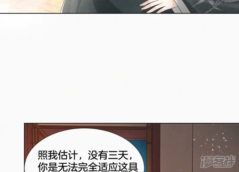 第75话 大魔头你果然图谋不轨 第13页