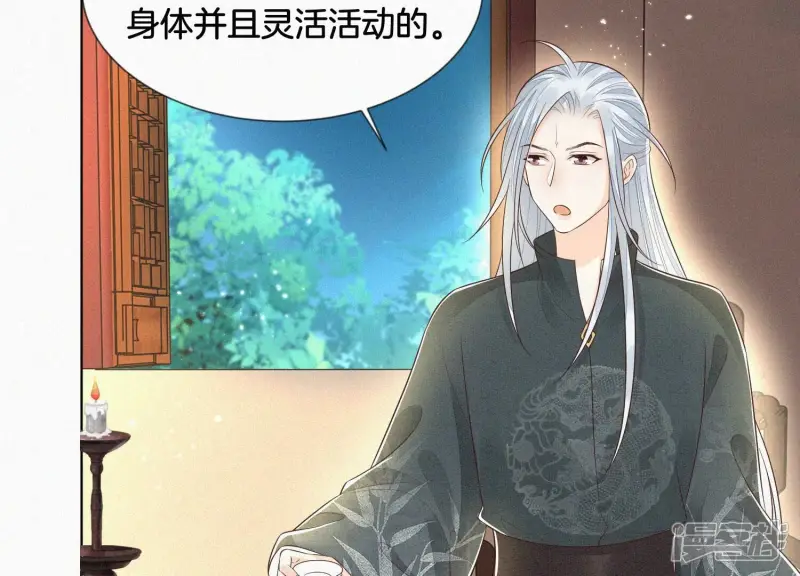 第75话 大魔头你果然图谋不轨 第14页