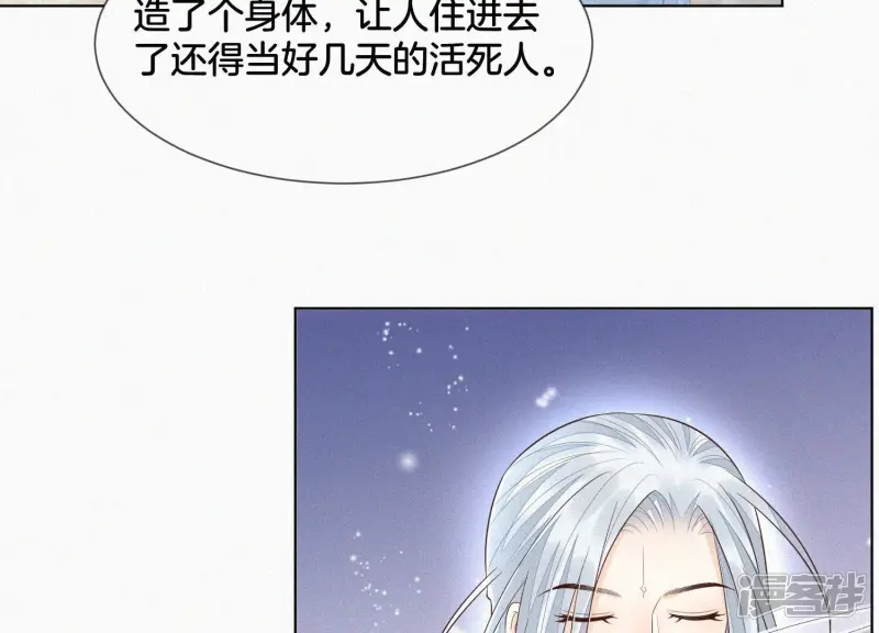 第75话 大魔头你果然图谋不轨 第18页
