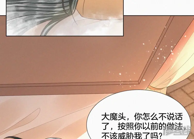 第75话 大魔头你果然图谋不轨 第21页