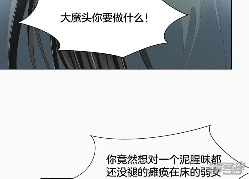 第75话 大魔头你果然图谋不轨 第34页