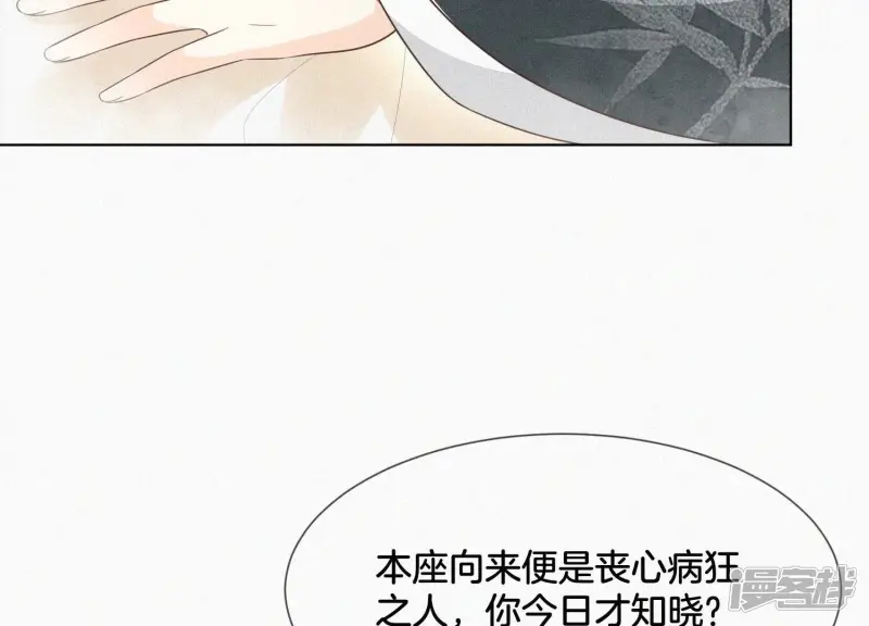 第75话 大魔头你果然图谋不轨 第39页