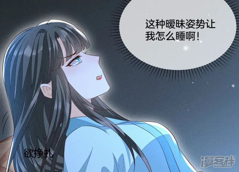 第75话 大魔头你果然图谋不轨 第48页