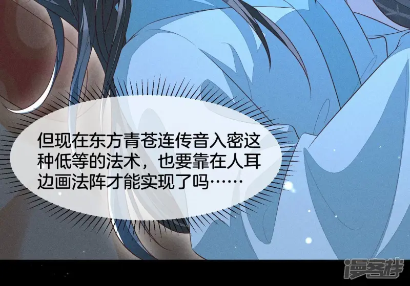 第75话 大魔头你果然图谋不轨 第53页