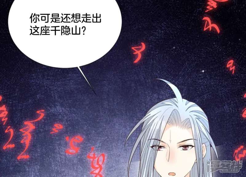 第75话 大魔头你果然图谋不轨 第66页