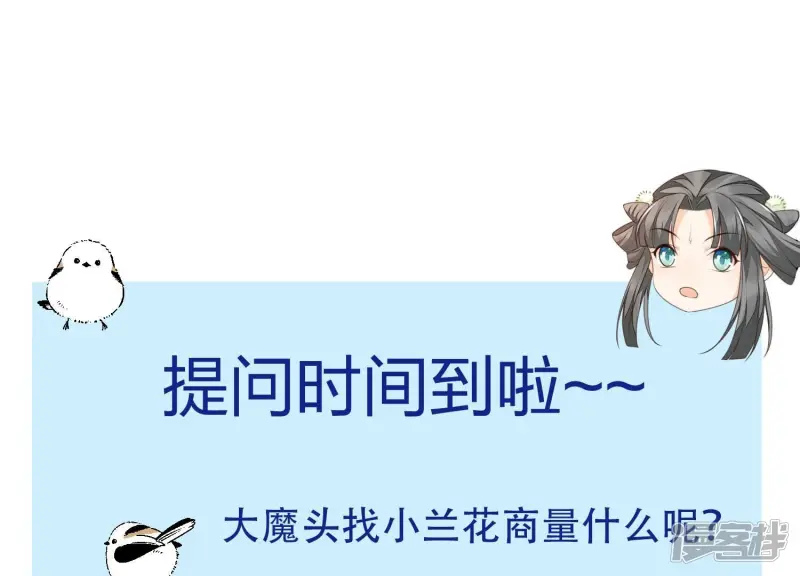 第75话 大魔头你果然图谋不轨 第69页