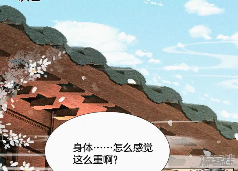 第73话 本座没想让你魂飞魄散 第17页