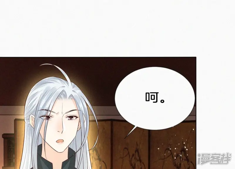 第73话 本座没想让你魂飞魄散 第23页