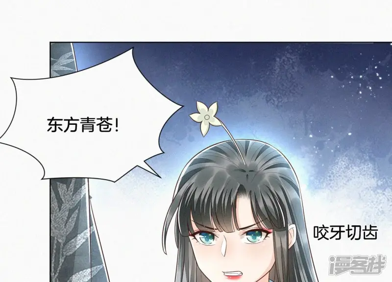 第73话 本座没想让你魂飞魄散 第25页