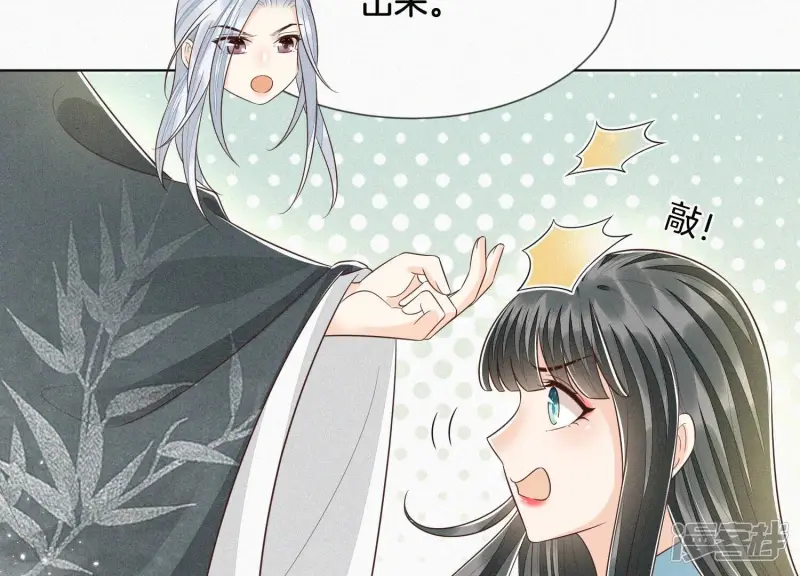 第73话 本座没想让你魂飞魄散 第27页