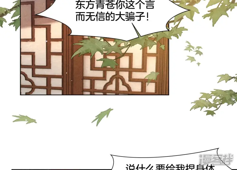 第73话 本座没想让你魂飞魄散 第35页