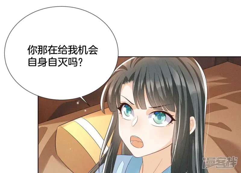 第73话 本座没想让你魂飞魄散 第40页