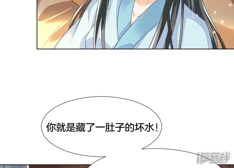 第73话 本座没想让你魂飞魄散 第41页