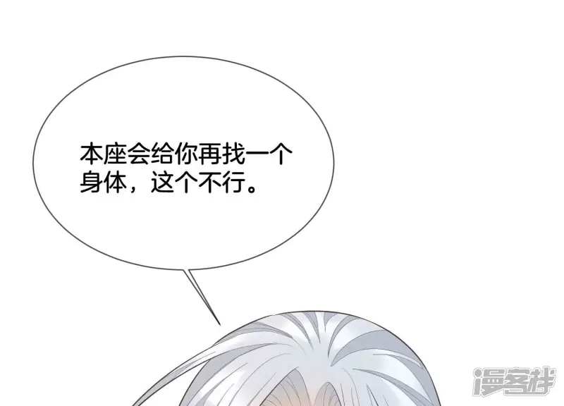 第73话 本座没想让你魂飞魄散 第44页