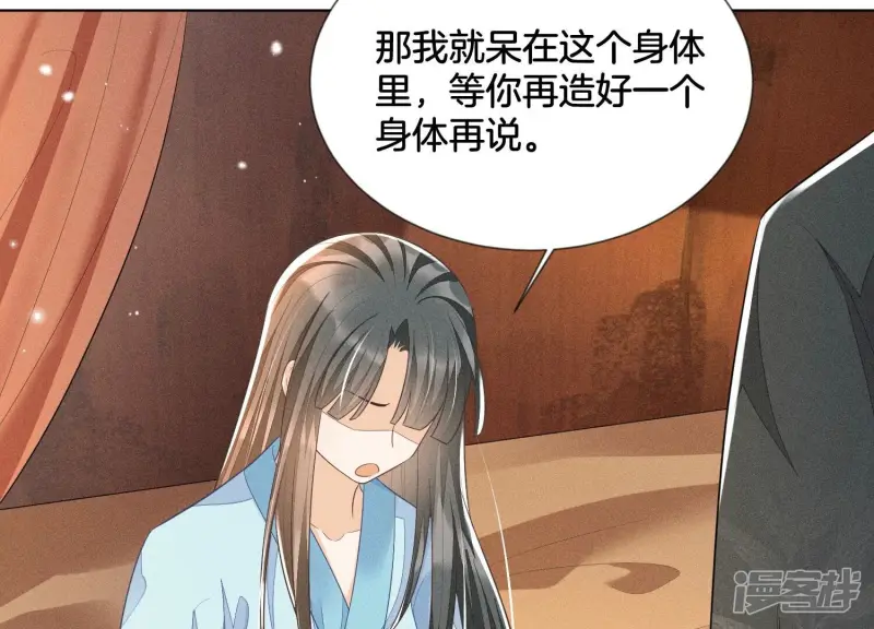 第73话 本座没想让你魂飞魄散 第47页