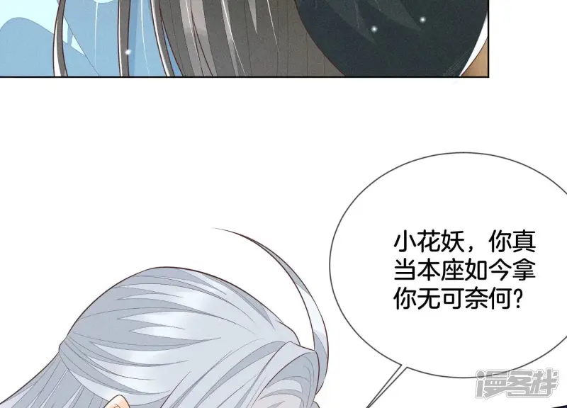 第74话 后宫着火的小兰花 第7页