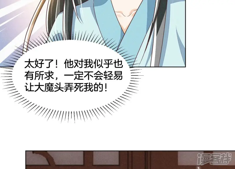 第74话 后宫着火的小兰花 第21页