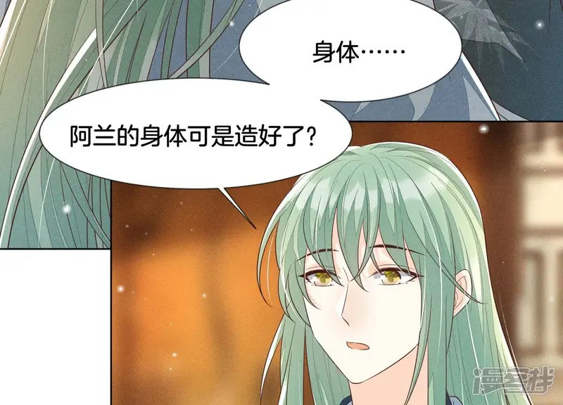 第74话 后宫着火的小兰花 第27页