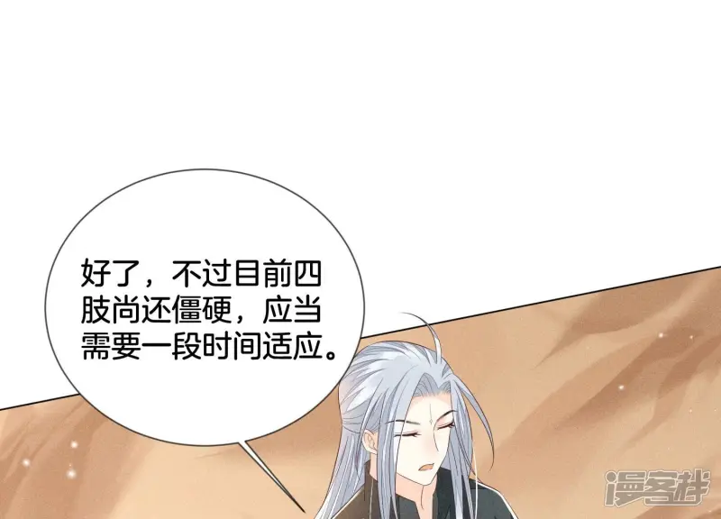 第74话 后宫着火的小兰花 第30页